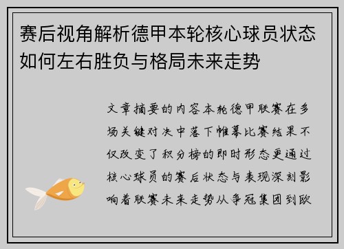赛后视角解析德甲本轮核心球员状态如何左右胜负与格局未来走势 赛后视角解析德甲本轮核心球员状态如何左右胜负与格局未来走势