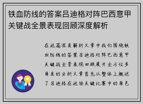 铁血防线的答案吕迪格对阵巴西意甲关键战全景表现回顾深度解析 铁血防线的答案吕迪格对阵巴西意甲关键战全景表现回顾深度解析