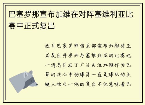 巴塞罗那宣布加维在对阵塞维利亚比赛中正式复出 巴塞罗那宣布加维在对阵塞维利亚比赛中正式复出