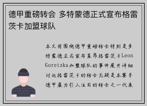 德甲重磅转会 多特蒙德正式宣布格雷茨卡加盟球队