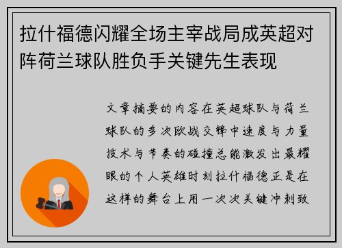 拉什福德闪耀全场主宰战局成英超对阵荷兰球队胜负手关键先生表现