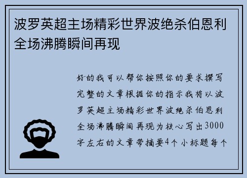 波罗英超主场精彩世界波绝杀伯恩利全场沸腾瞬间再现 波罗英超主场精彩世界波绝杀伯恩利全场沸腾瞬间再现