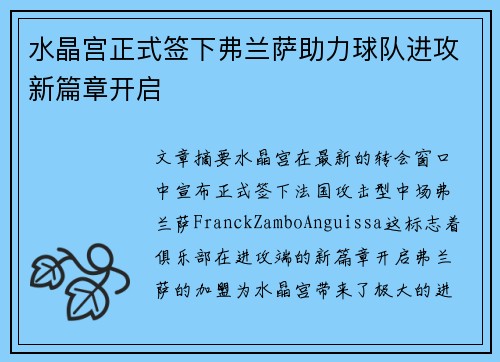 水晶宫正式签下弗兰萨助力球队进攻新篇章开启 水晶宫正式签下弗兰萨助力球队进攻新篇章开启