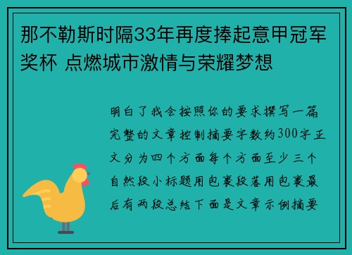 那不勒斯时隔33年再度捧起意甲冠军奖杯 点燃城市激情与荣耀梦想 那不勒斯时隔33年再度捧起意甲冠军奖杯 点燃城市激情与荣耀梦想