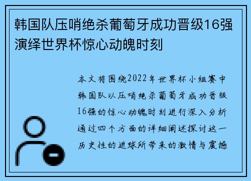 韩国队压哨绝杀葡萄牙成功晋级16强演绎世界杯惊心动魄时刻 韩国队压哨绝杀葡萄牙成功晋级16强演绎世界杯惊心动魄时刻