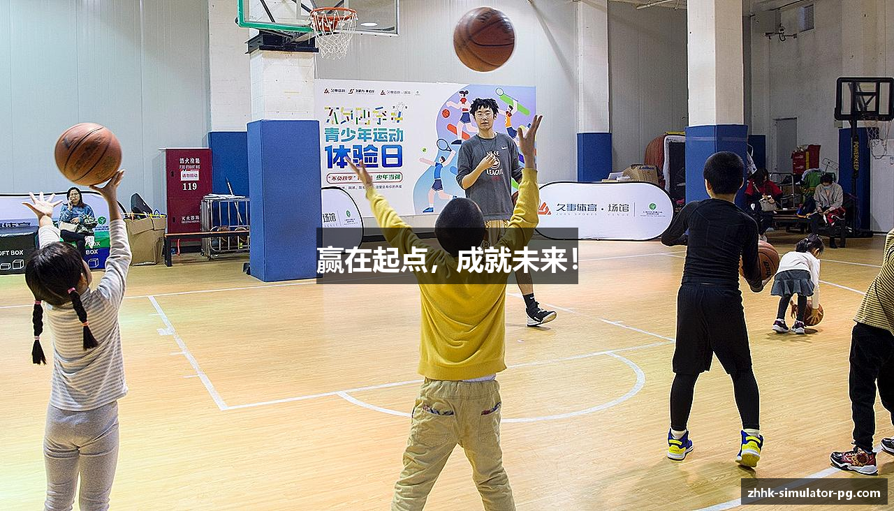 赢在起点，成就未来！